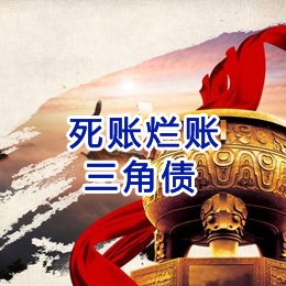 石龙要债公司